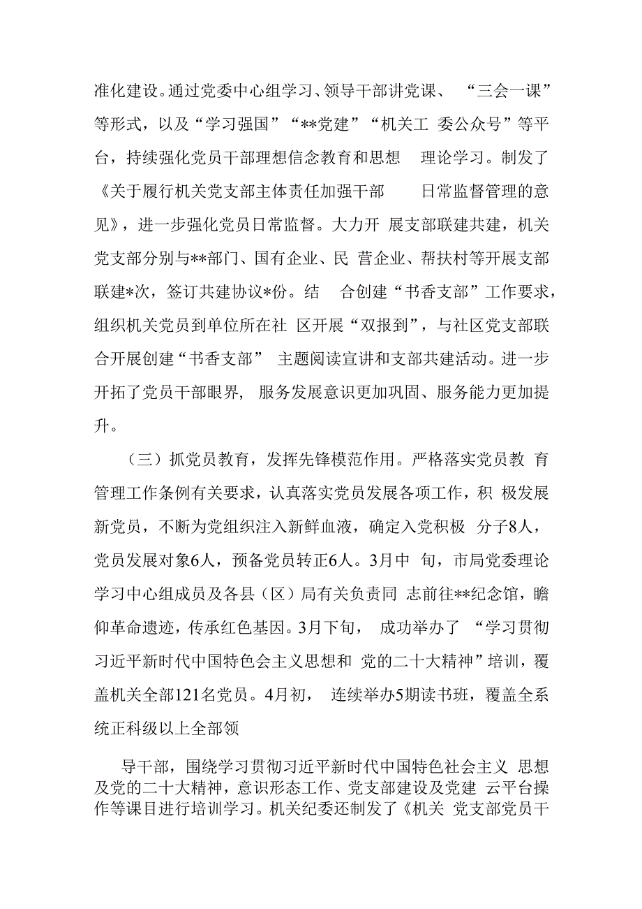 党组党委2024年上半年党建工作总结稿3篇范文.docx_第2页