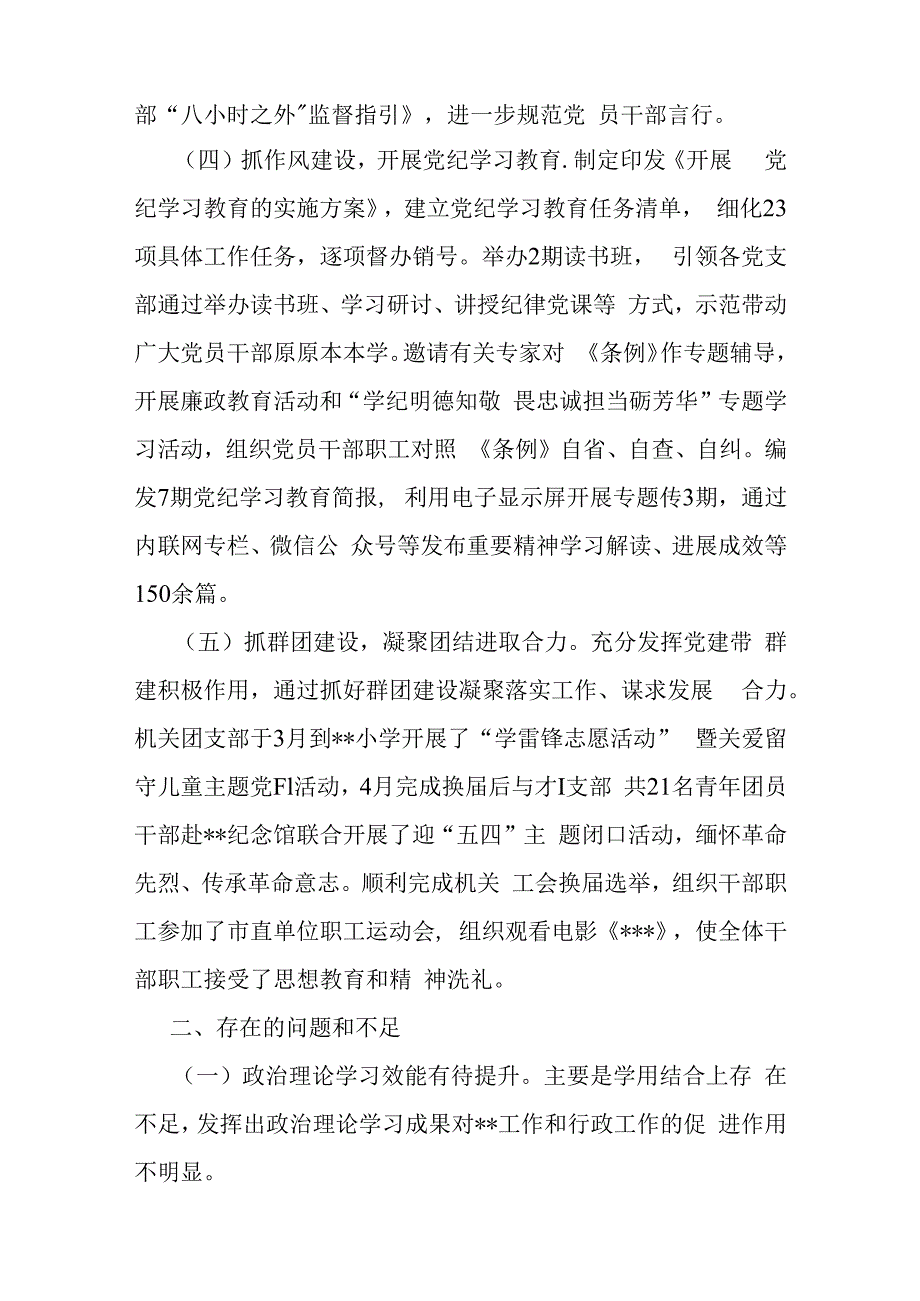 党组党委2024年上半年党建工作总结稿3篇范文.docx_第3页