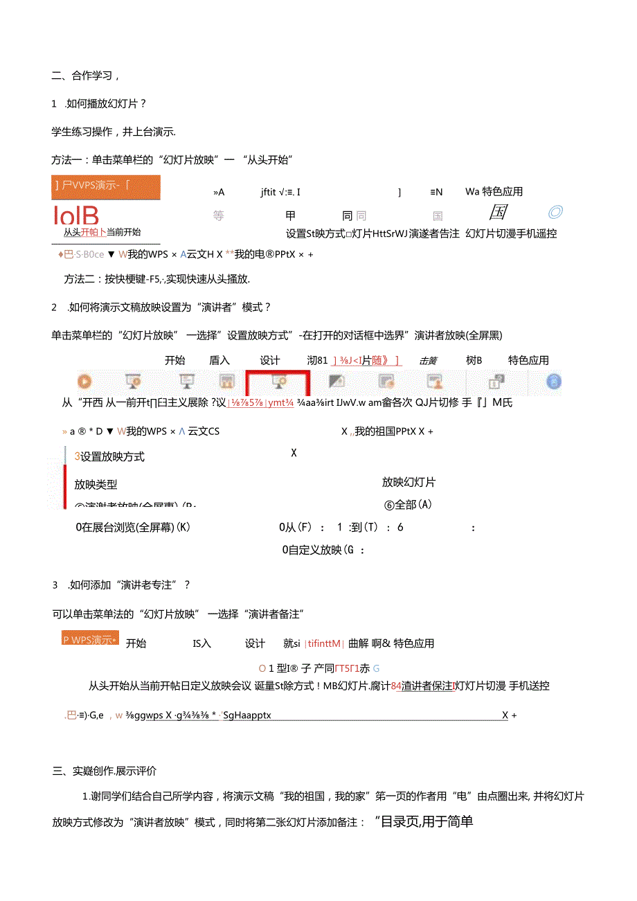 信息技术《放映演示文稿》教学设计.docx_第3页