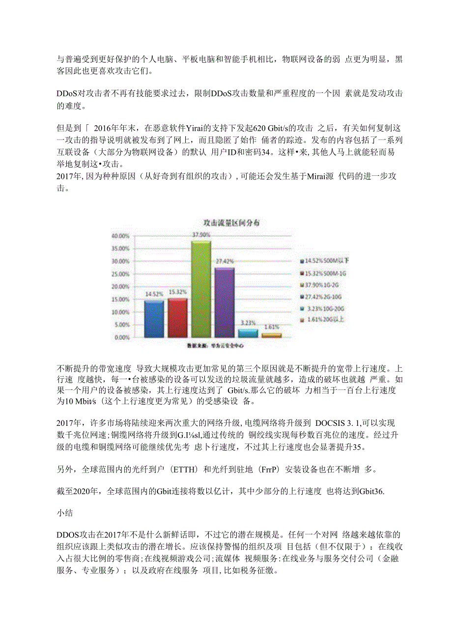 DDoS攻击进入太比特时代.docx_第3页