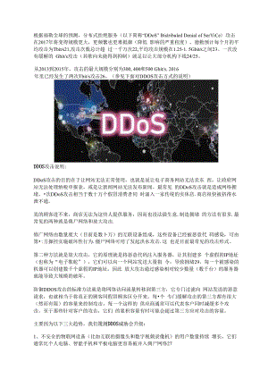 DDoS攻击进入太比特时代.docx