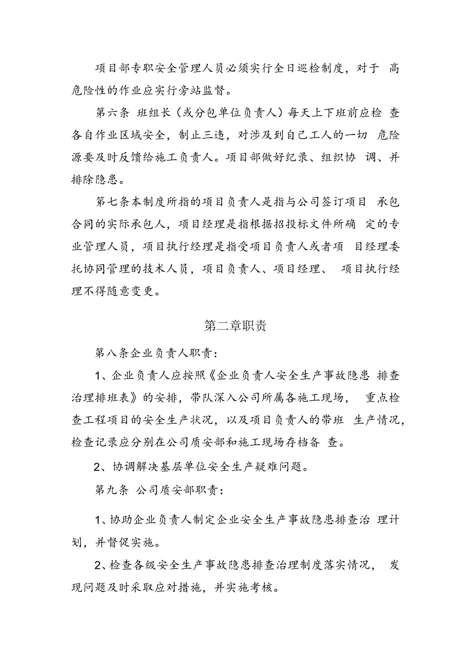 建筑施工企业安全生产事故隐患排查治理制度.docx_第3页