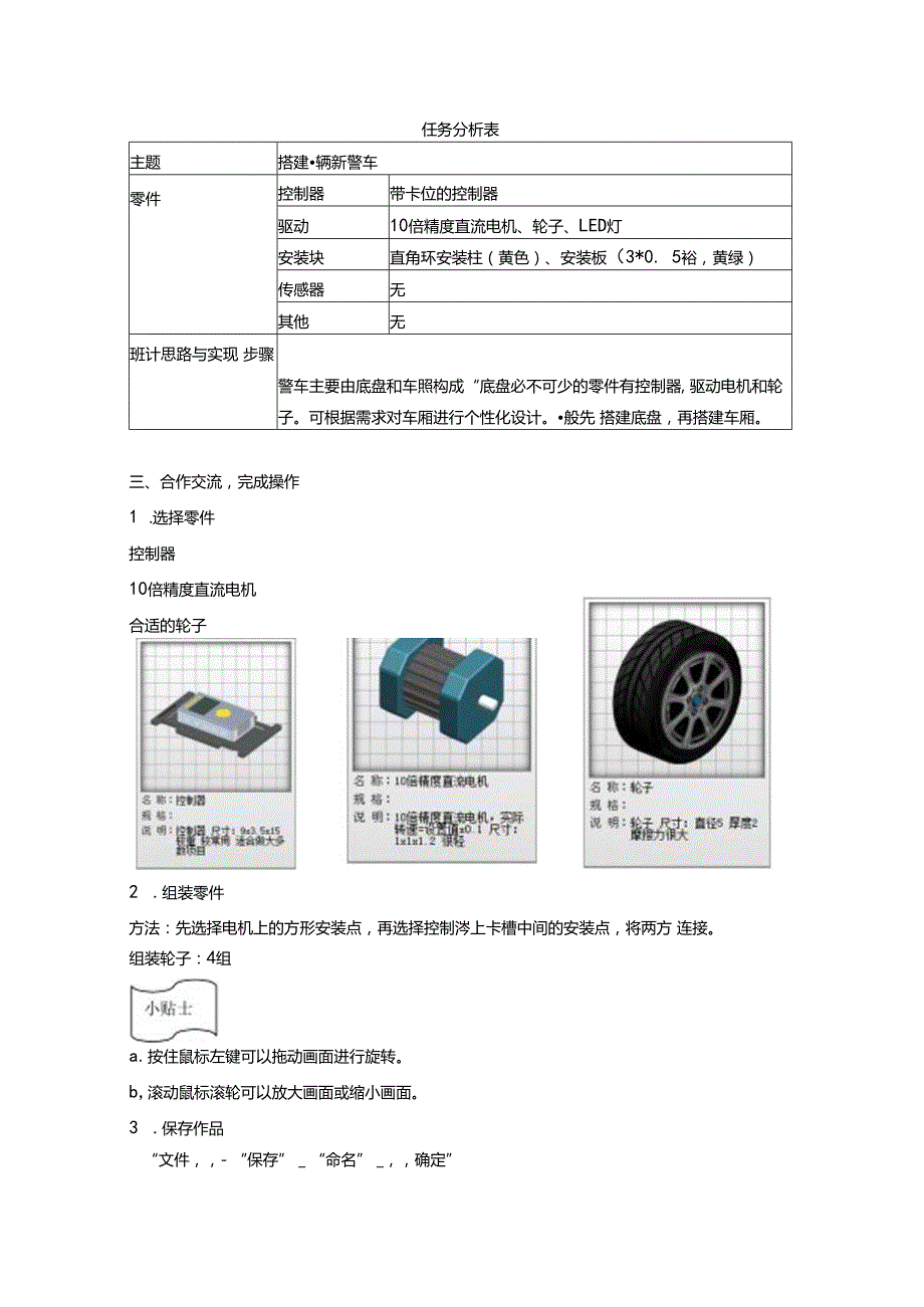 信息技术《萌芽的警车 》教案.docx_第2页