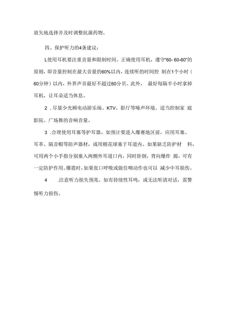 医院全国爱耳日宣传知识.docx_第3页