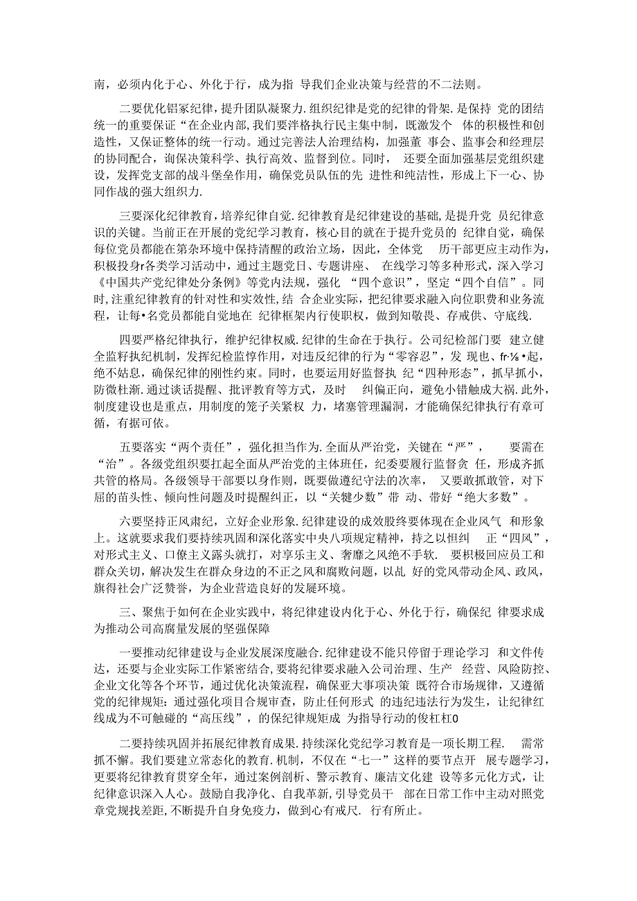 国企党委书记2024年七一专题党课.docx_第2页