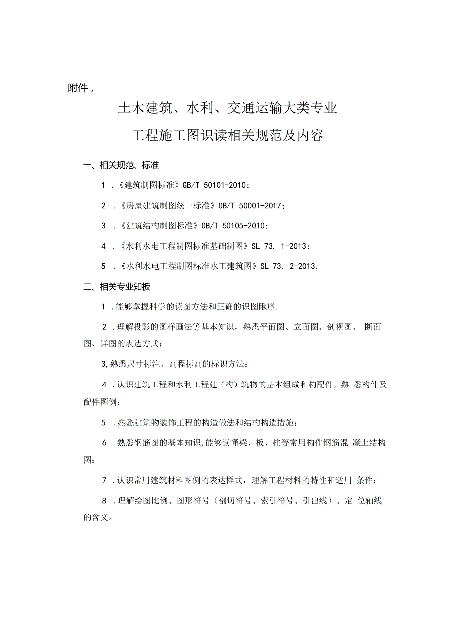 河南XX职业学院202X年中职单招土木建筑、水利、交通运输大类专业技能测试方案（2024年）.docx_第2页