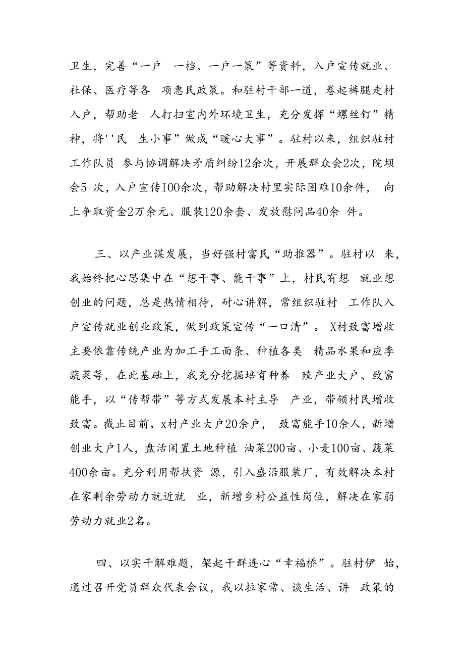 县人社局派驻村第一书记心得感悟：以真情践使命以实干促振兴.docx_第2页