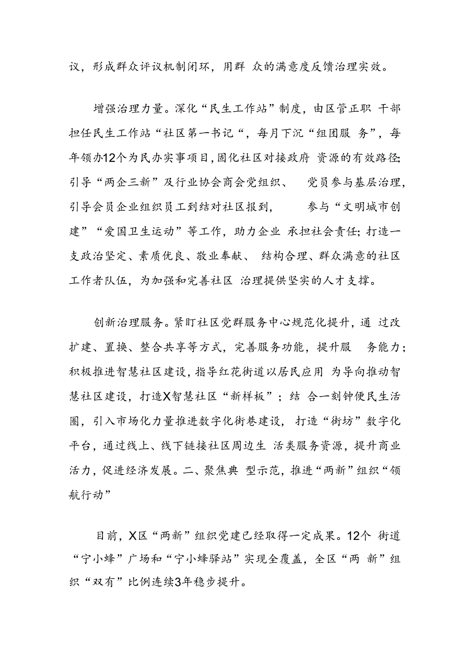 交流发言：聚焦三大行动推进基层治理新提升.docx_第2页