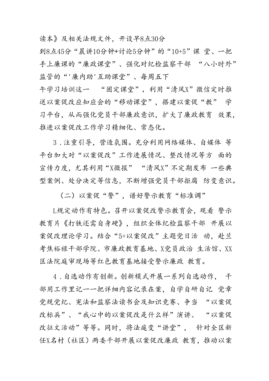 区委深化以案促改工作情况总结报告.docx_第2页