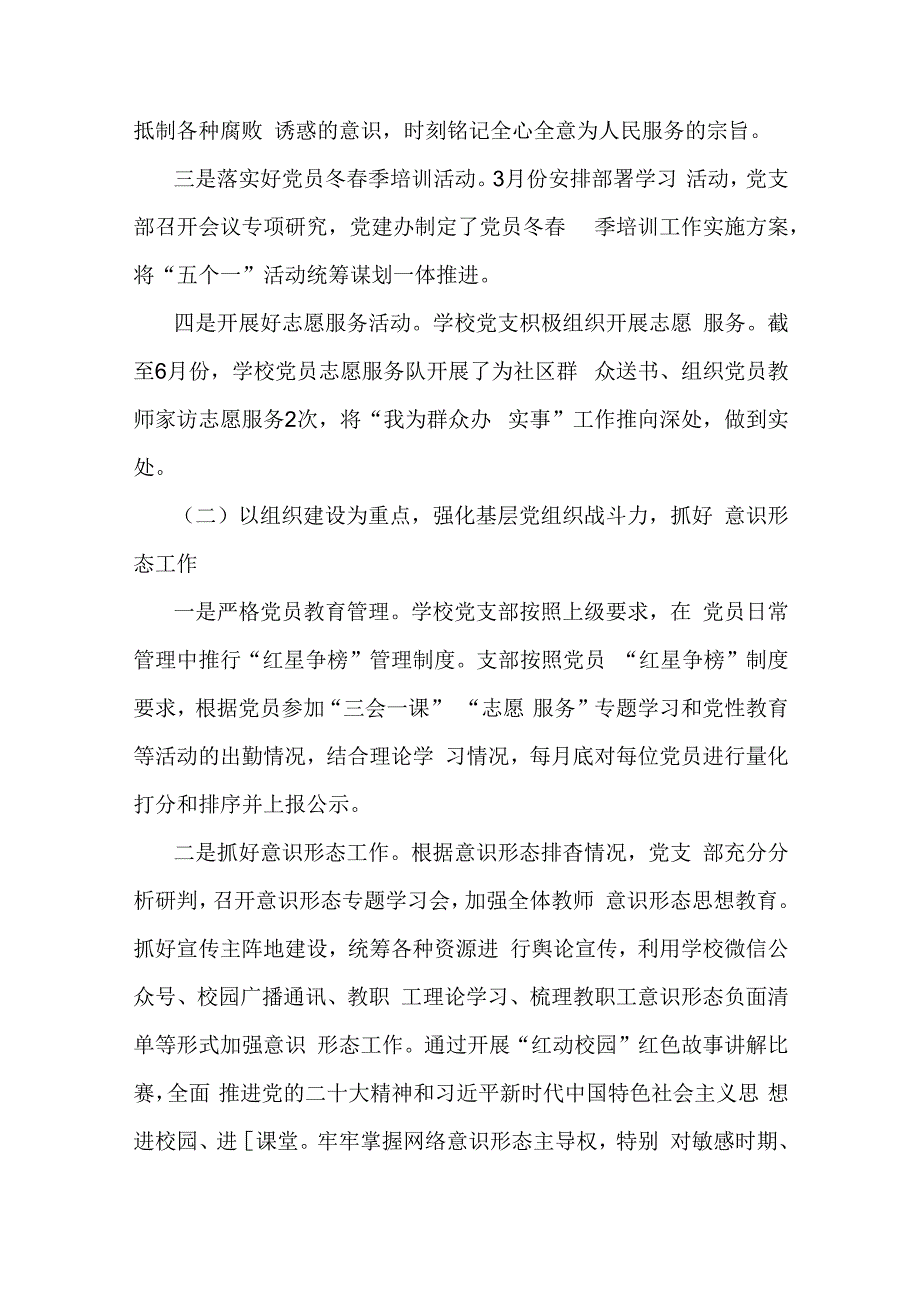 2024年高等院校上半年党建工作总结报告范文稿【2篇】供参考.docx_第2页