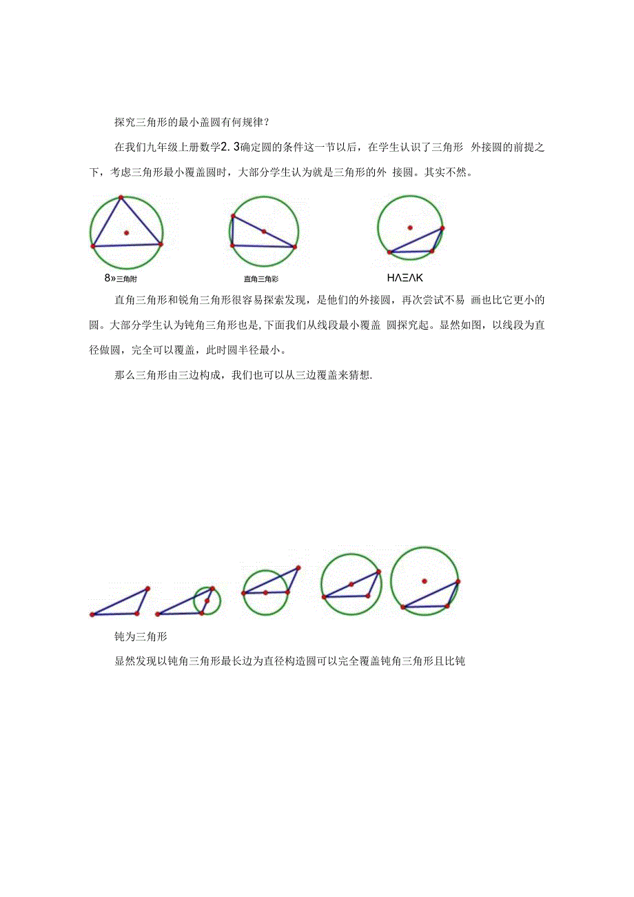 培几何直观 提创新素养 论文.docx_第3页