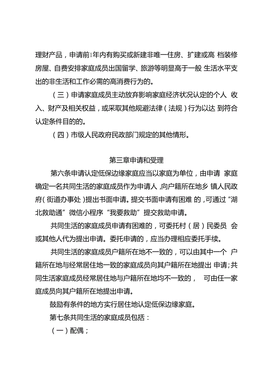 湖北省最低生活保障边缘家庭认定暂行办法（征.docx_第3页