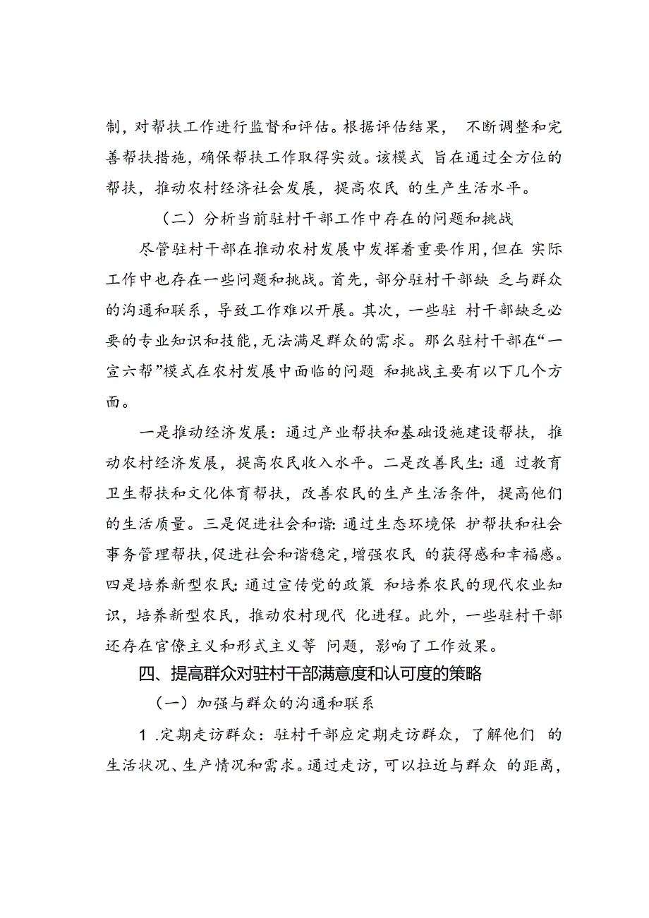 如何提高群众对驻村干部的满意度和认可度.docx_第3页