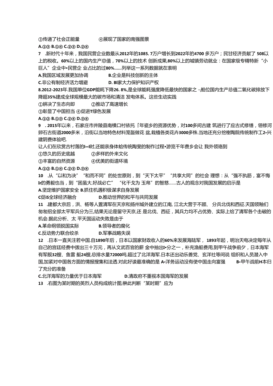 2024年河北省初中毕业生升道德与法治模拟考试.docx_第2页