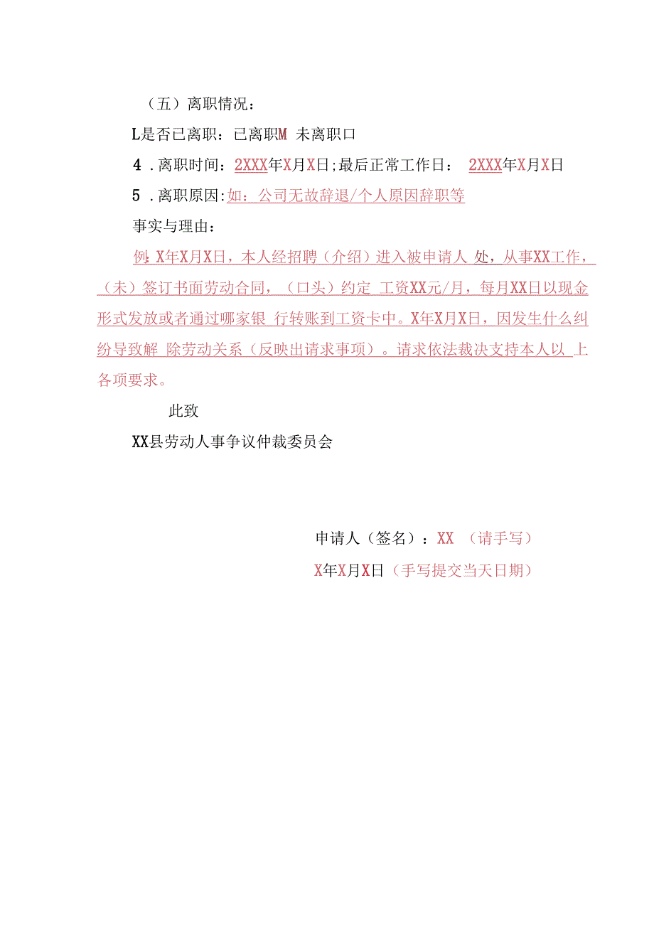 劳动仲裁申请书（全套模板）.docx_第3页