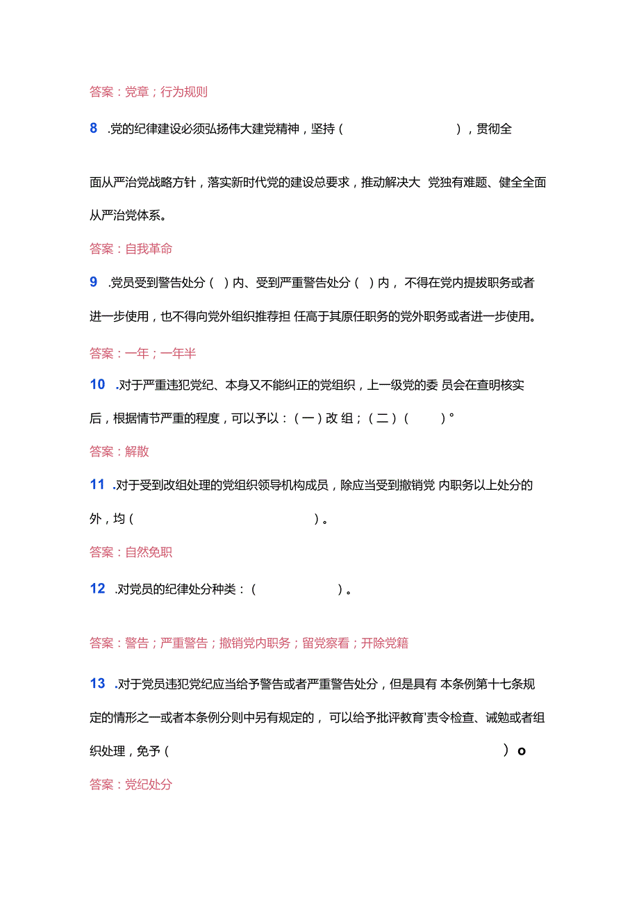 2024学习新修订的《中国共产党纪律处分条例》测试题及答案（完整版）.docx_第3页