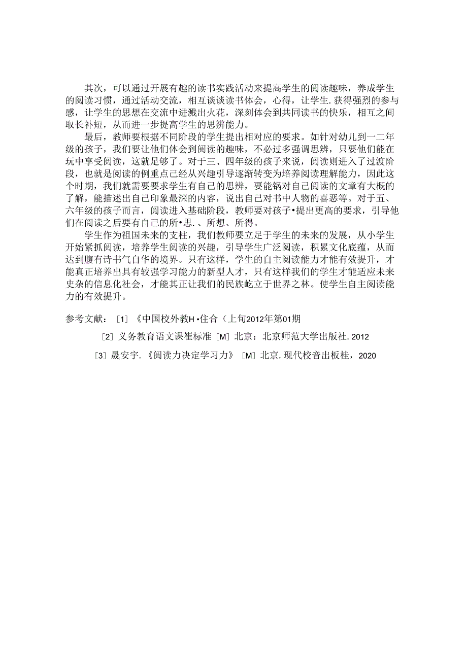 “读”＋“思”——激发学生内在学习力 论文.docx_第3页