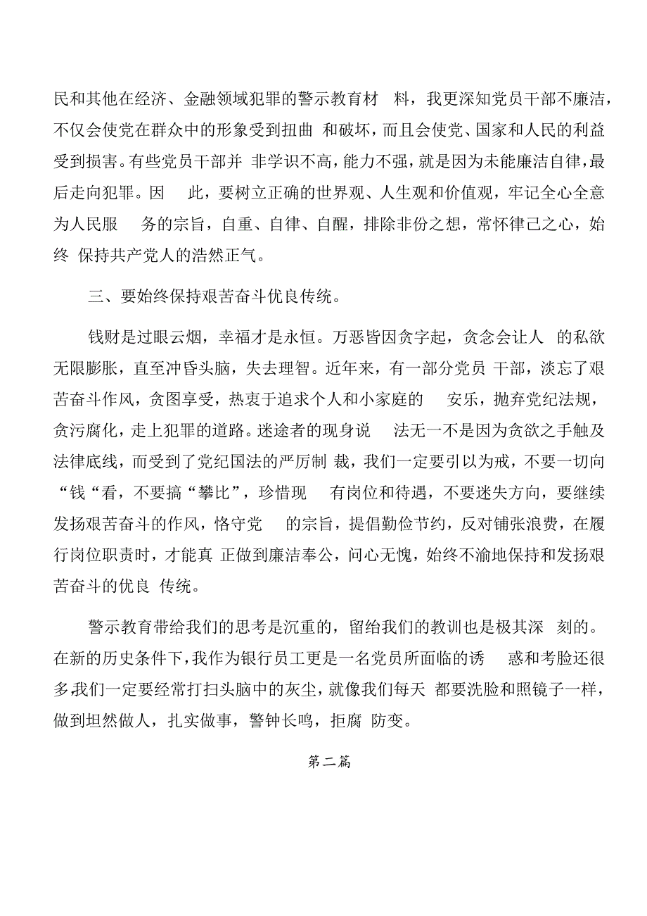 关于深化党纪学习教育以案说德和以案说责研讨交流材料及心得体会.docx_第2页