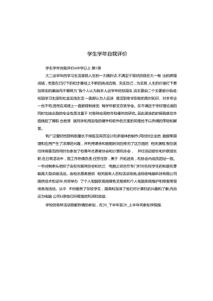 学生学年自我评价.docx