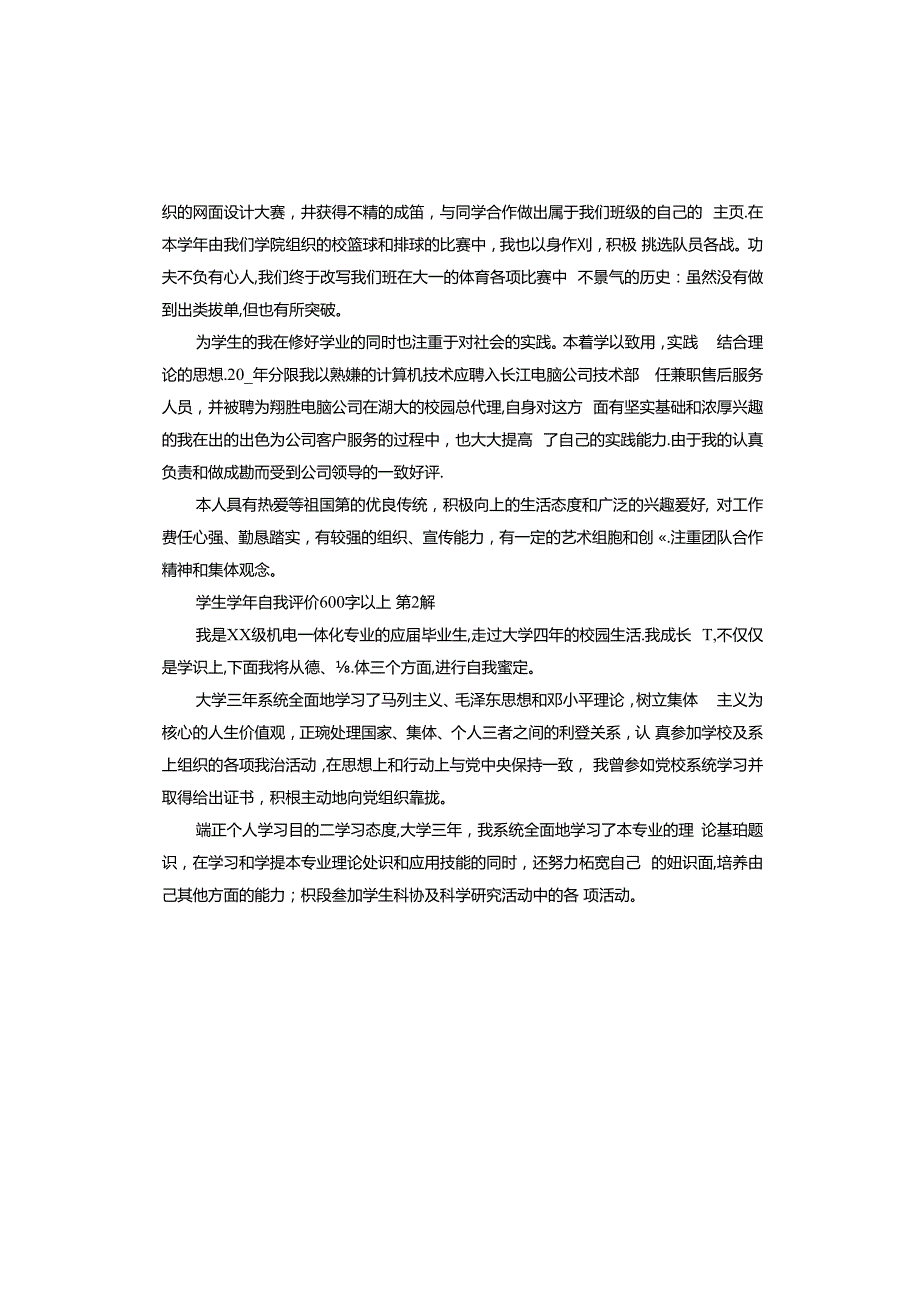 学生学年自我评价.docx_第2页