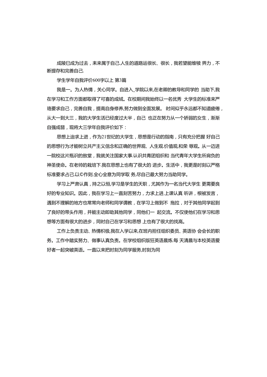 学生学年自我评价.docx_第3页