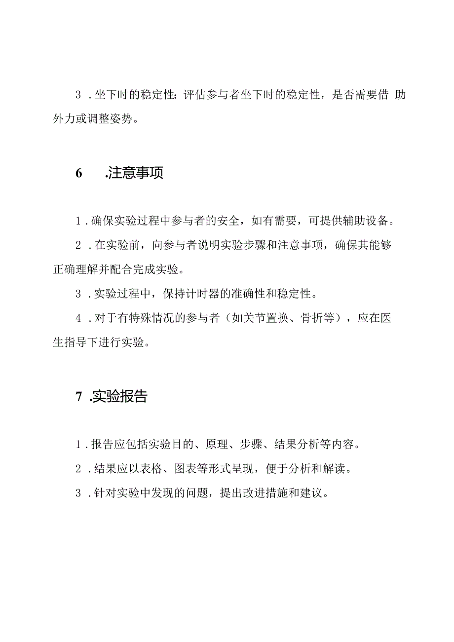 TUG实验：站立与行走的能力评判.docx_第3页