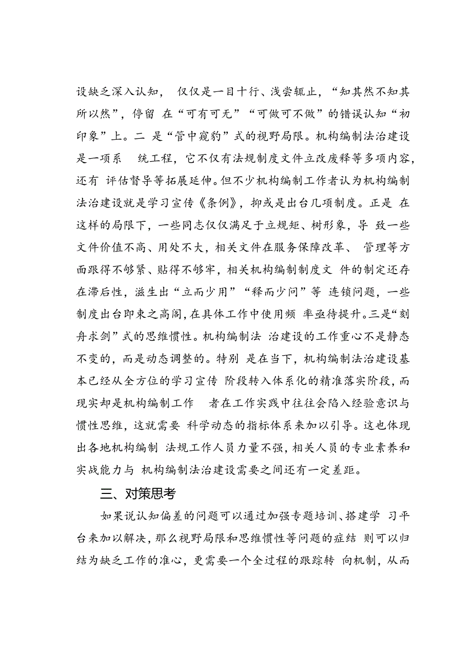 关于某某市机构编制法规工作开展情况的调研报告.docx_第3页