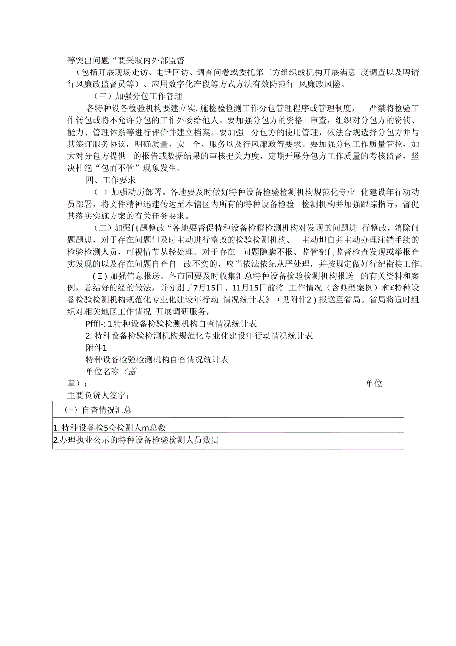 浙江省特种设备检验检测机构规范化专业化建设年行动实施方案.docx_第3页