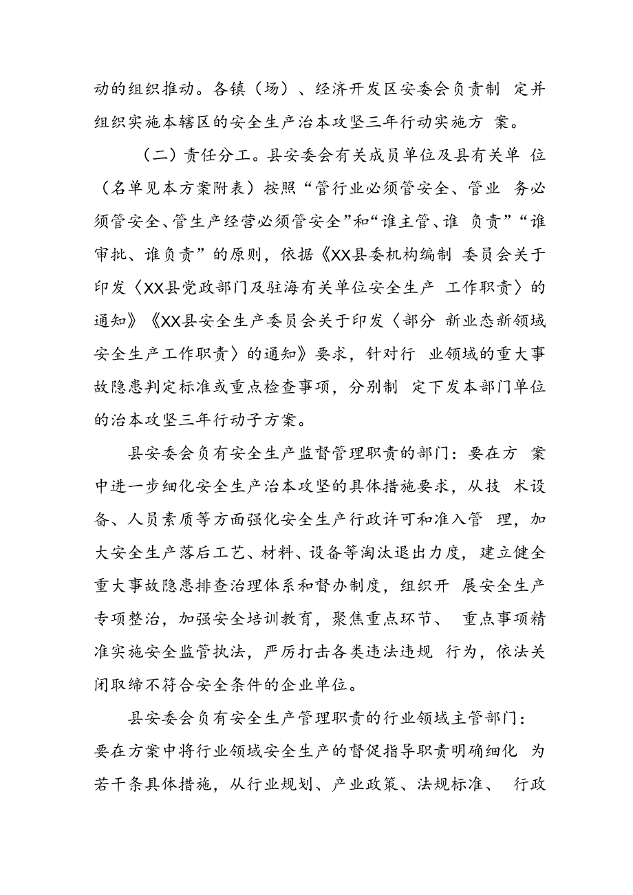 开展《安全生产治本攻坚三年》2024-2026年行动方案 合计3份.docx_第3页