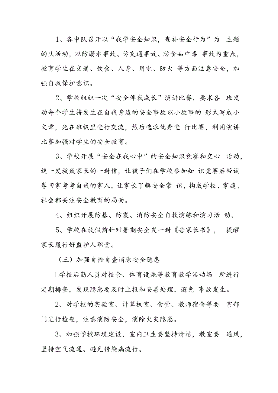 2024年学校《安全生产月》活动方案 汇编8份.docx_第3页