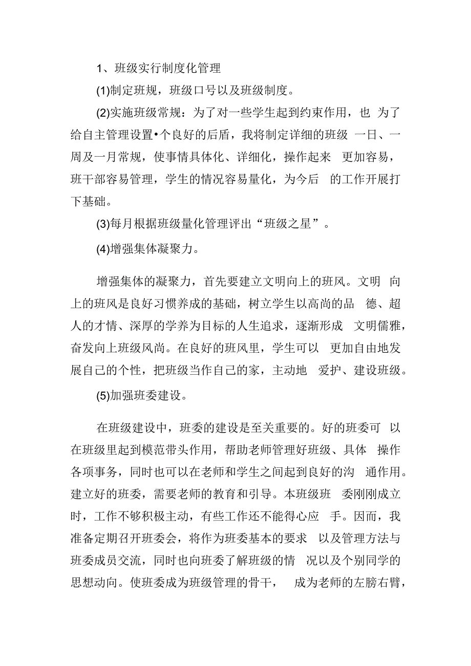 2024-2025学年第一学期班主任工作计划（10篇）.docx_第3页