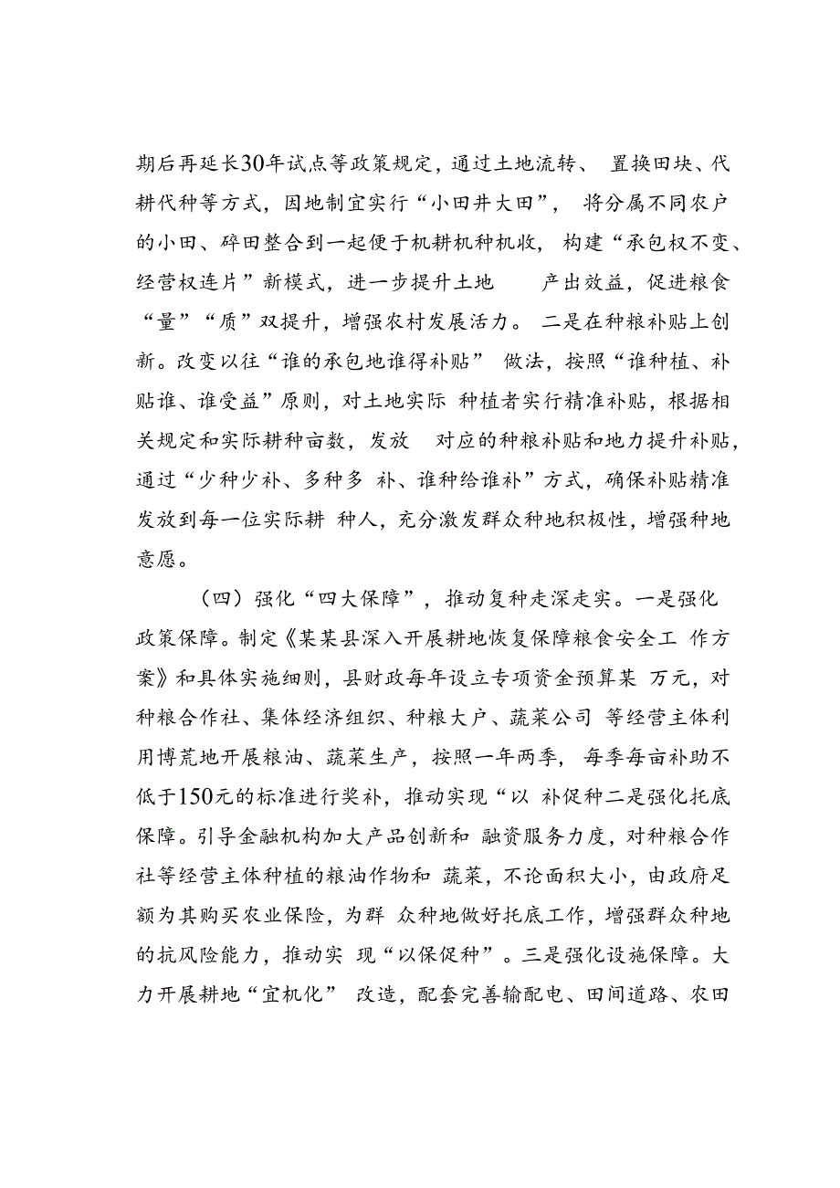 某某县撂荒地整治工作情况的汇报.docx_第3页