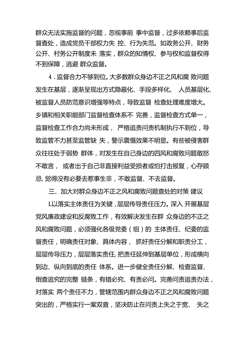 2024年关于开展《整治群众身边不正之风和腐败问题》工作情况的汇报 （合计9份）.docx_第3页