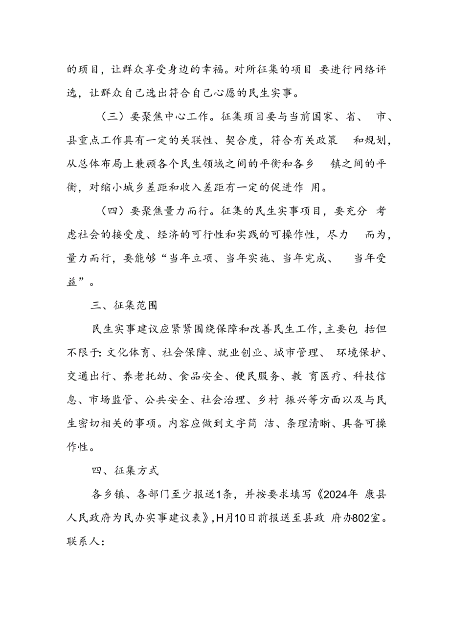 县人民政府办公室关于征集2024年度为民办实事意见的通知.docx_第2页