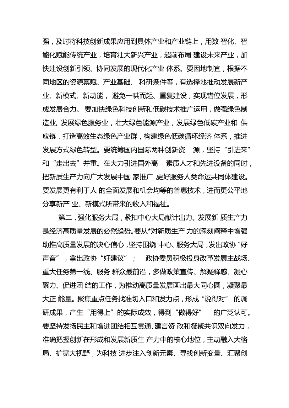 委员履职能力提升专题培训班讲稿.docx_第2页