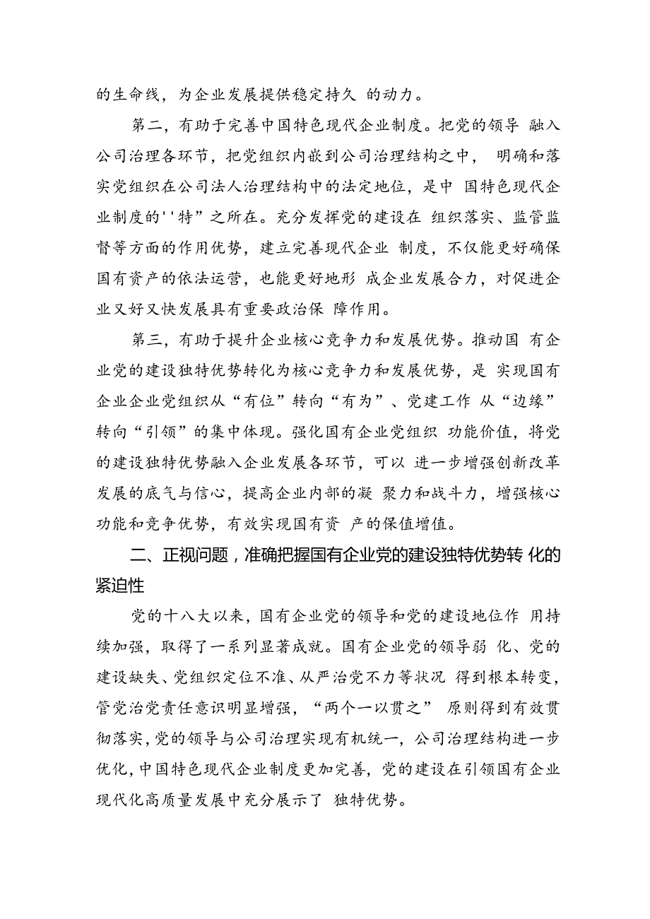 党建落到实处发展更显优势.docx_第2页