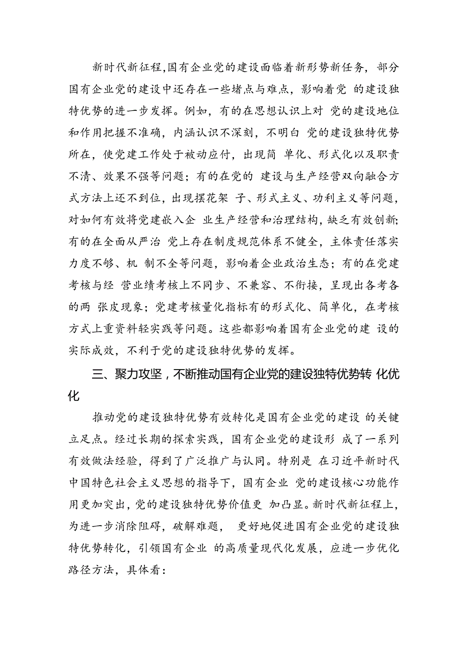 党建落到实处发展更显优势.docx_第3页