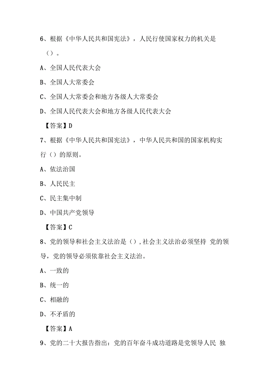 2024年第九届“学宪法、讲宪法”竞赛题库试卷及答案.docx_第3页