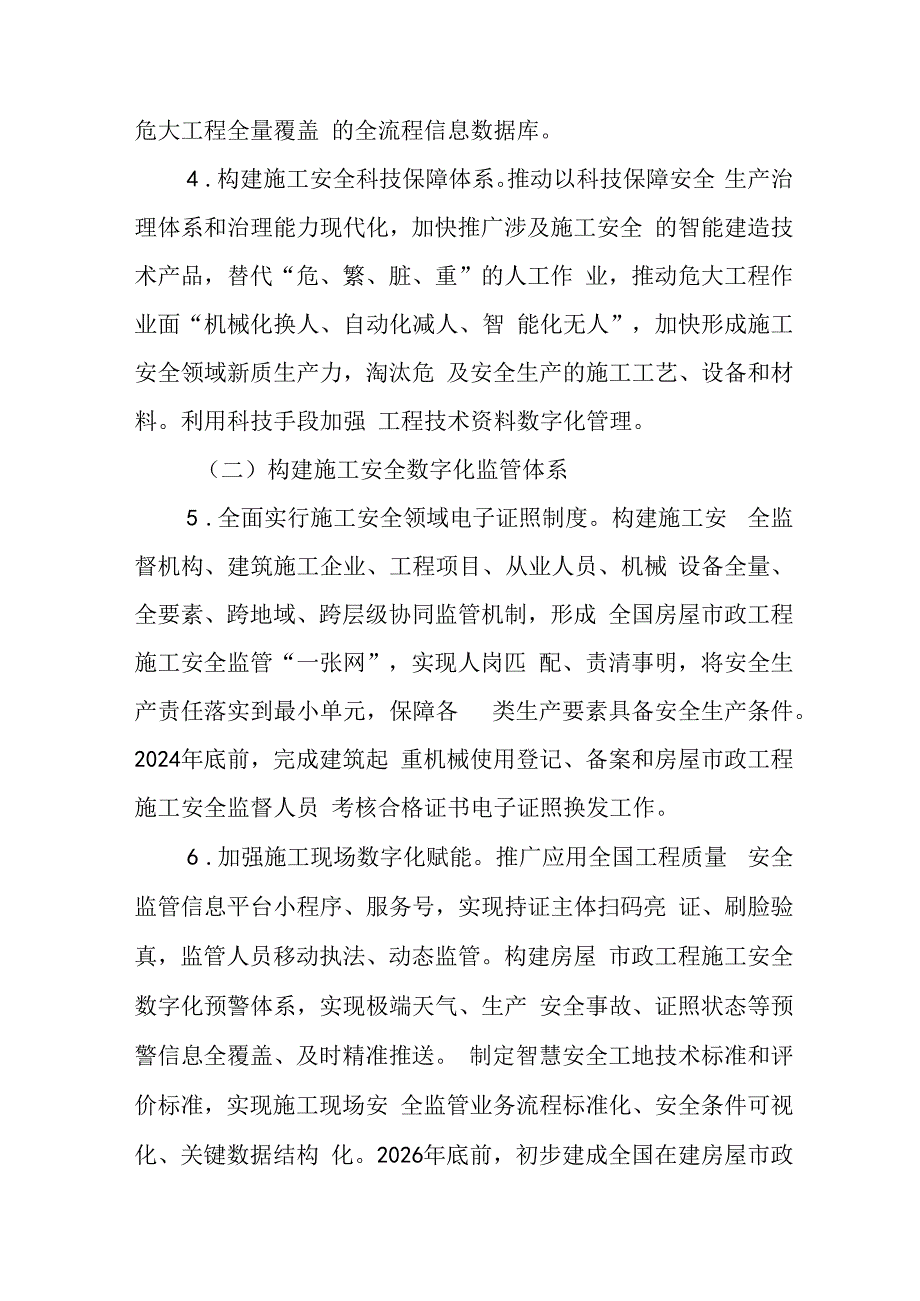 开展安全生产治本攻坚三年2024-2026年行动实施方案 合计3份.docx_第3页