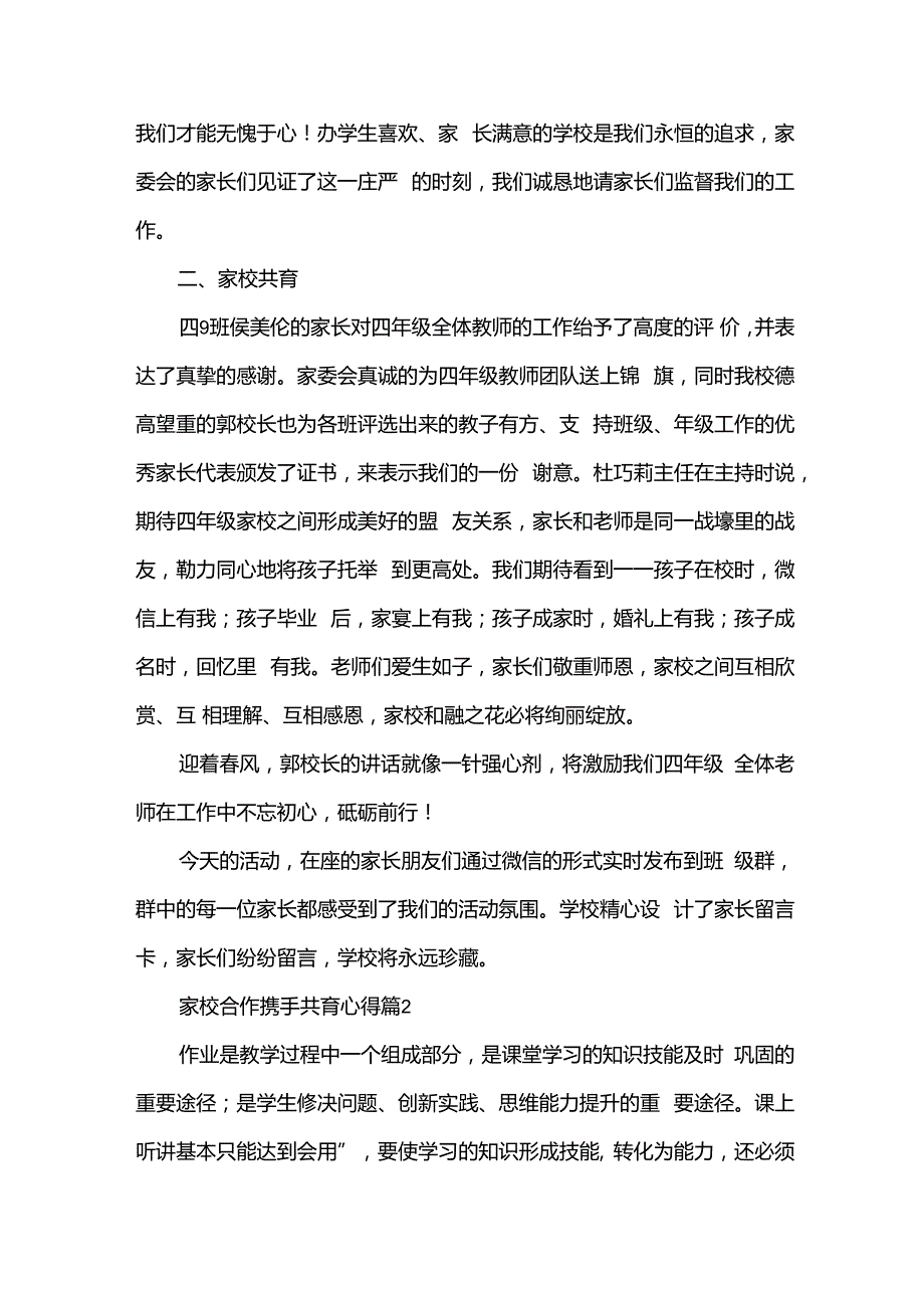 家校合作携手共育心得（30篇）.docx_第2页