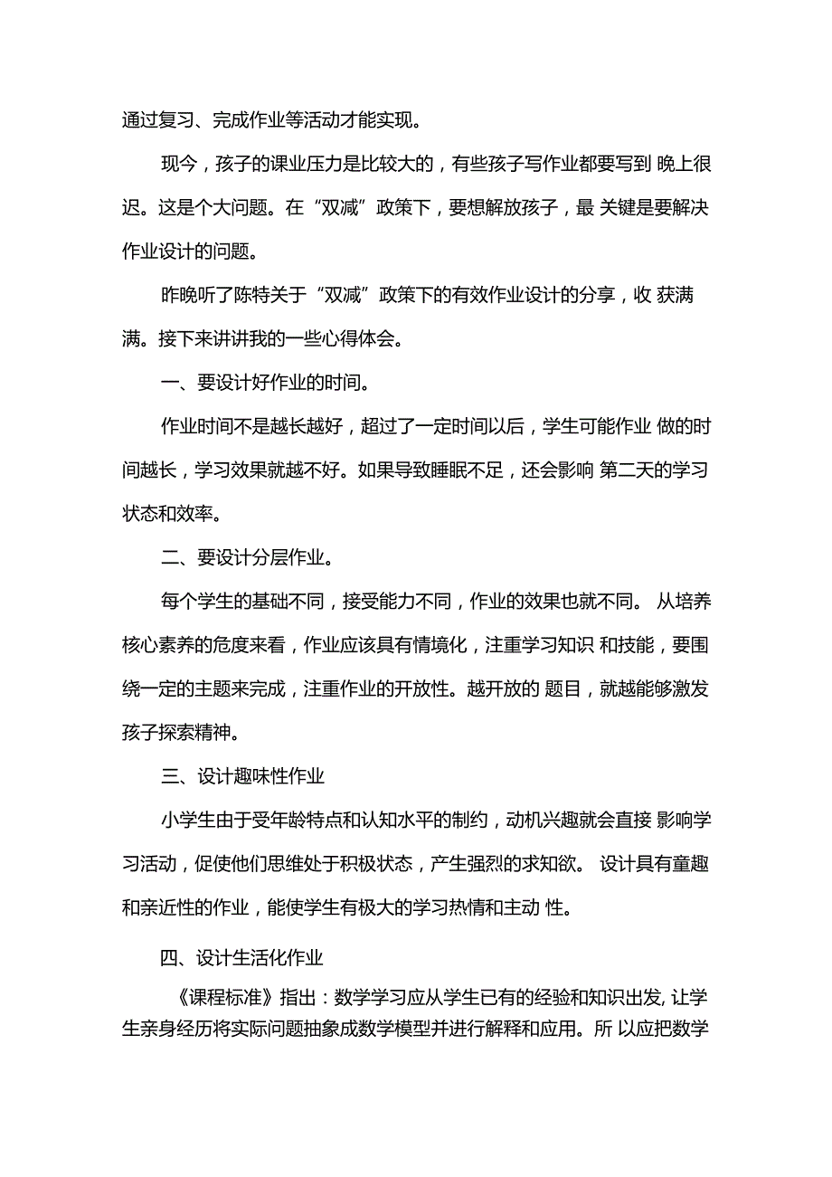 家校合作携手共育心得（30篇）.docx_第3页