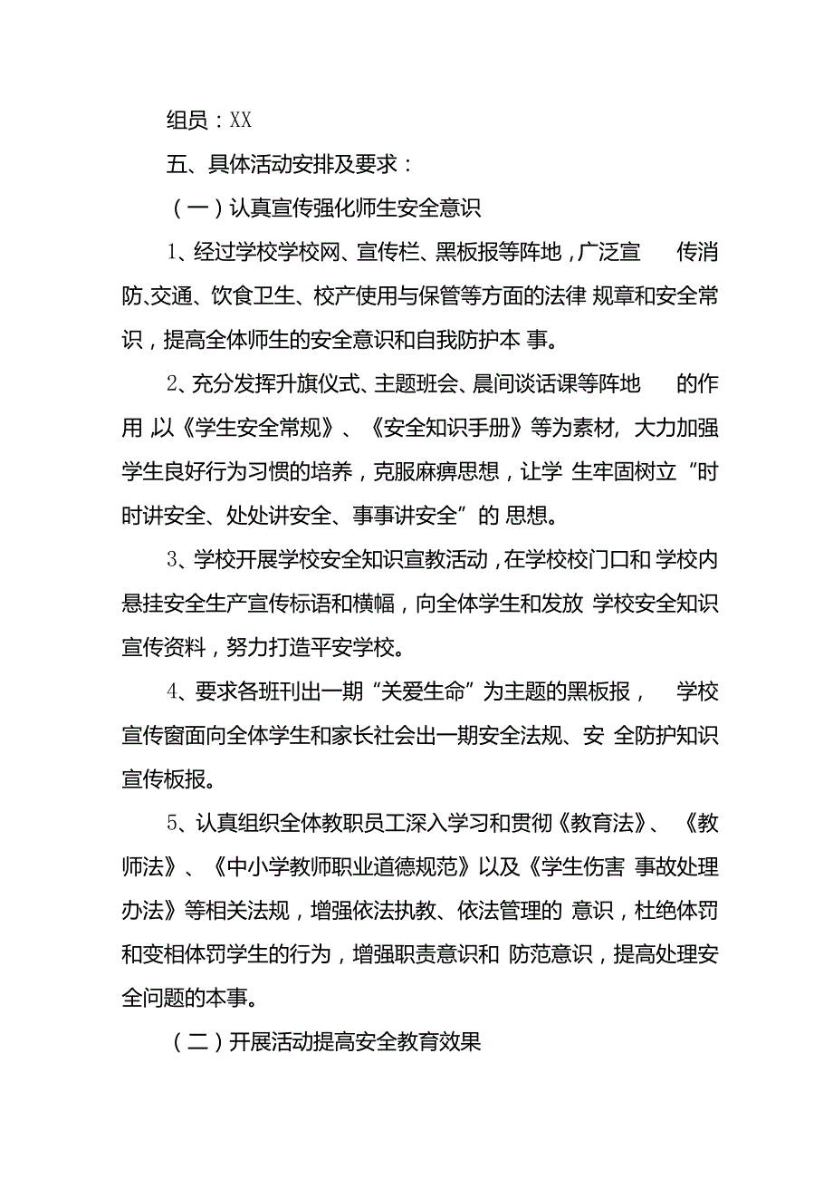 2024年学校安全生产月活动方案 （9份）.docx_第2页