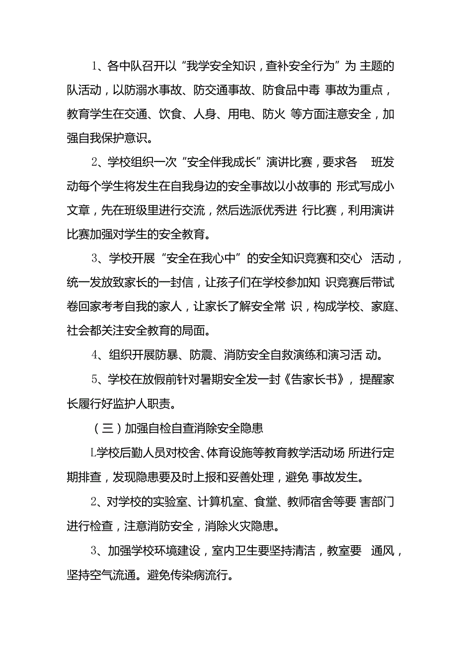 2024年学校安全生产月活动方案 （9份）.docx_第3页