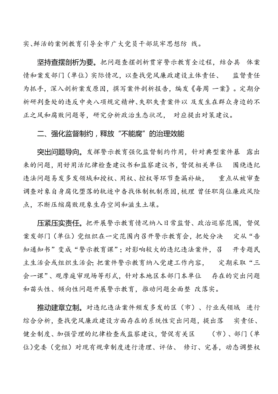 9篇汇编2024年关于党纪学习教育阶段情况汇报附成效亮点.docx_第2页