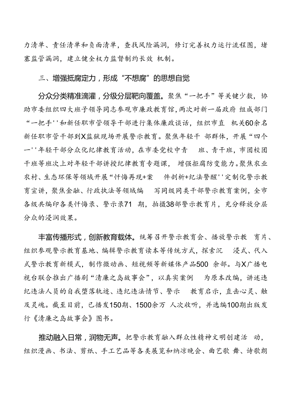 9篇汇编2024年关于党纪学习教育阶段情况汇报附成效亮点.docx_第3页