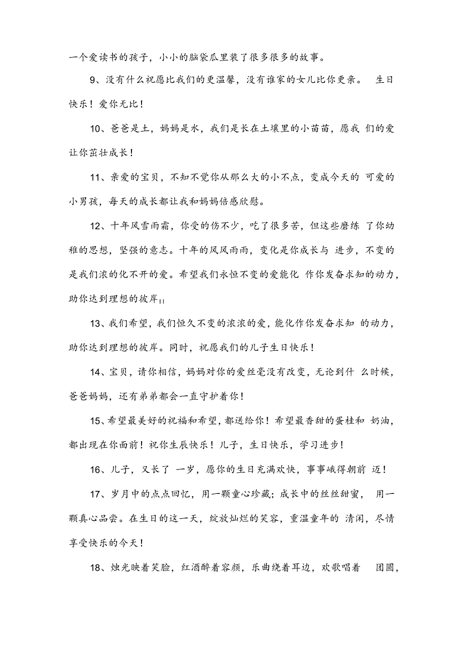 小孩生日的感言（3篇）.docx_第2页