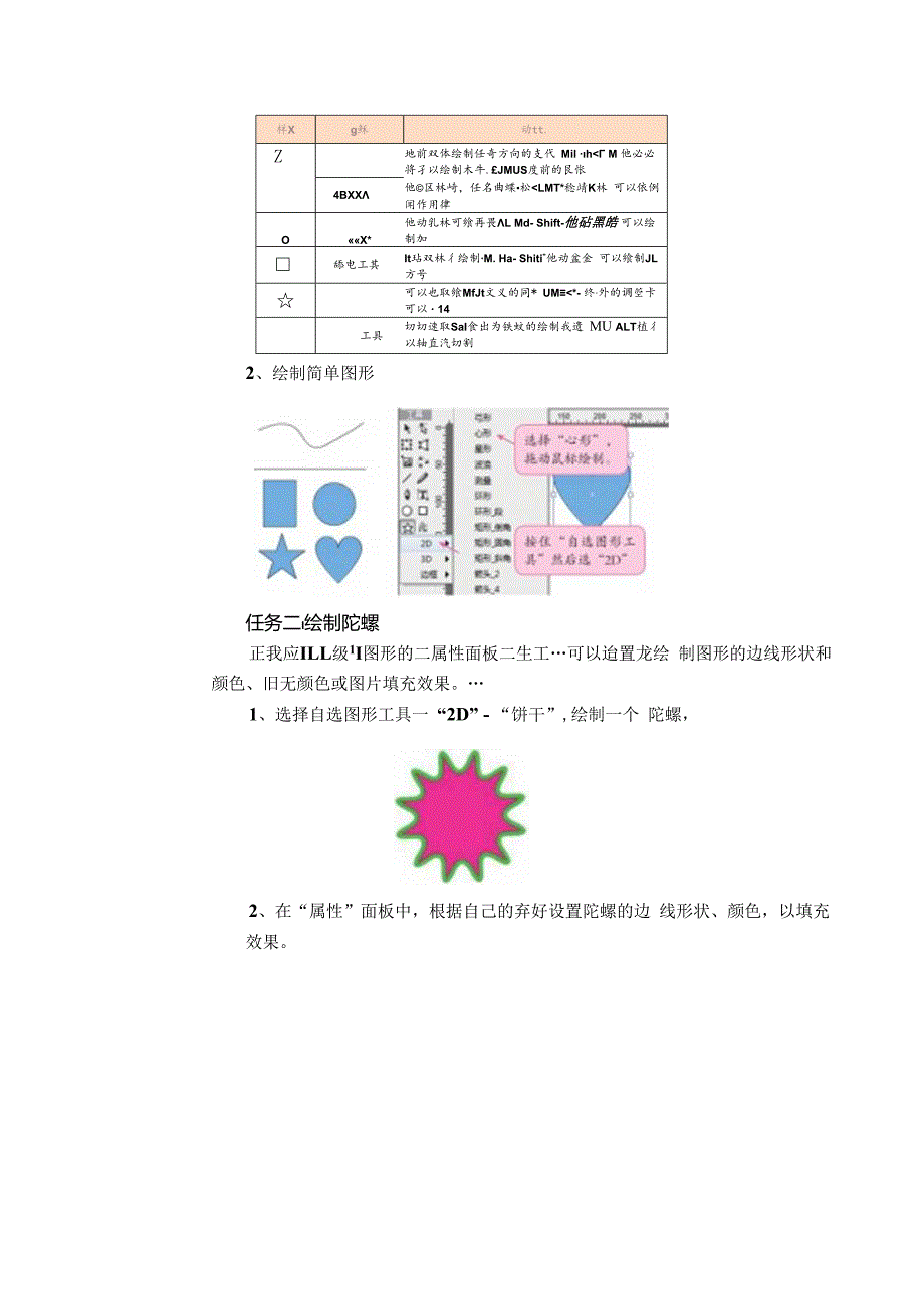 信息技术《飞旋的陀螺 制作旋转动画》 教案.docx_第2页