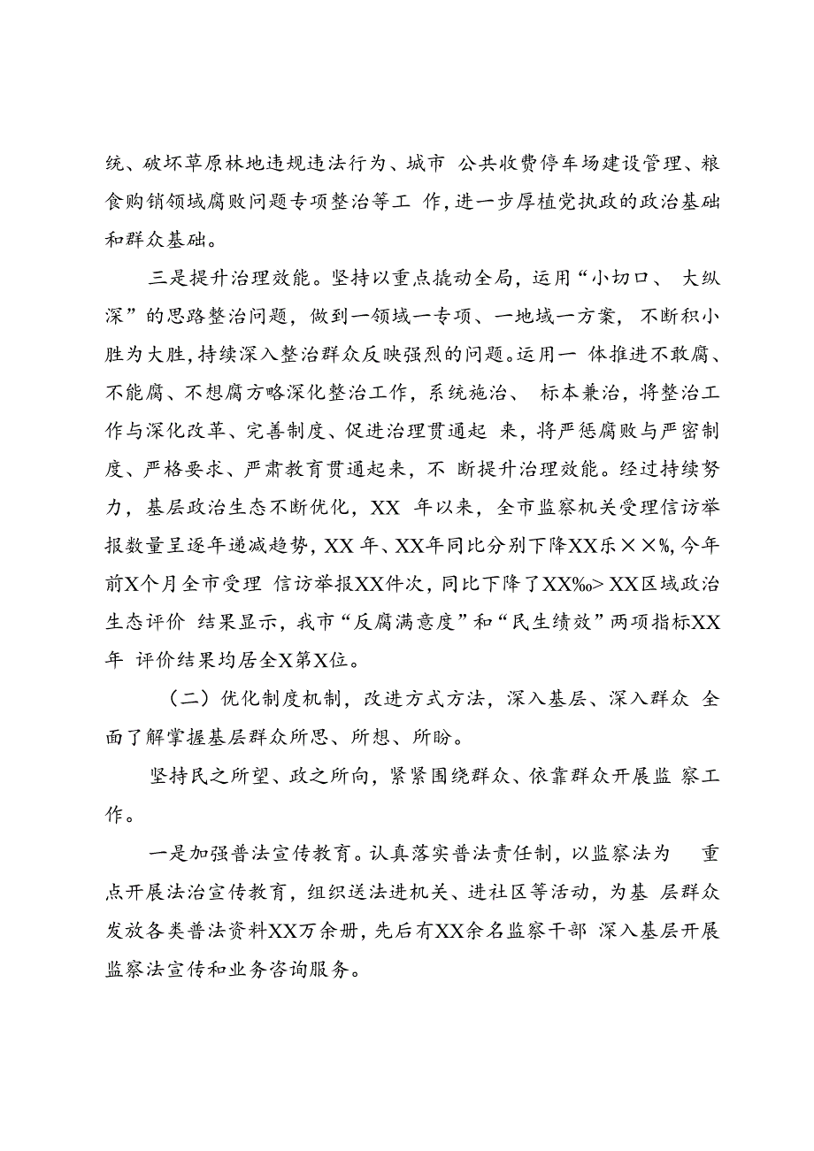 关于开展整治群众身边不正之风和腐败问题工作情况报告.docx_第2页