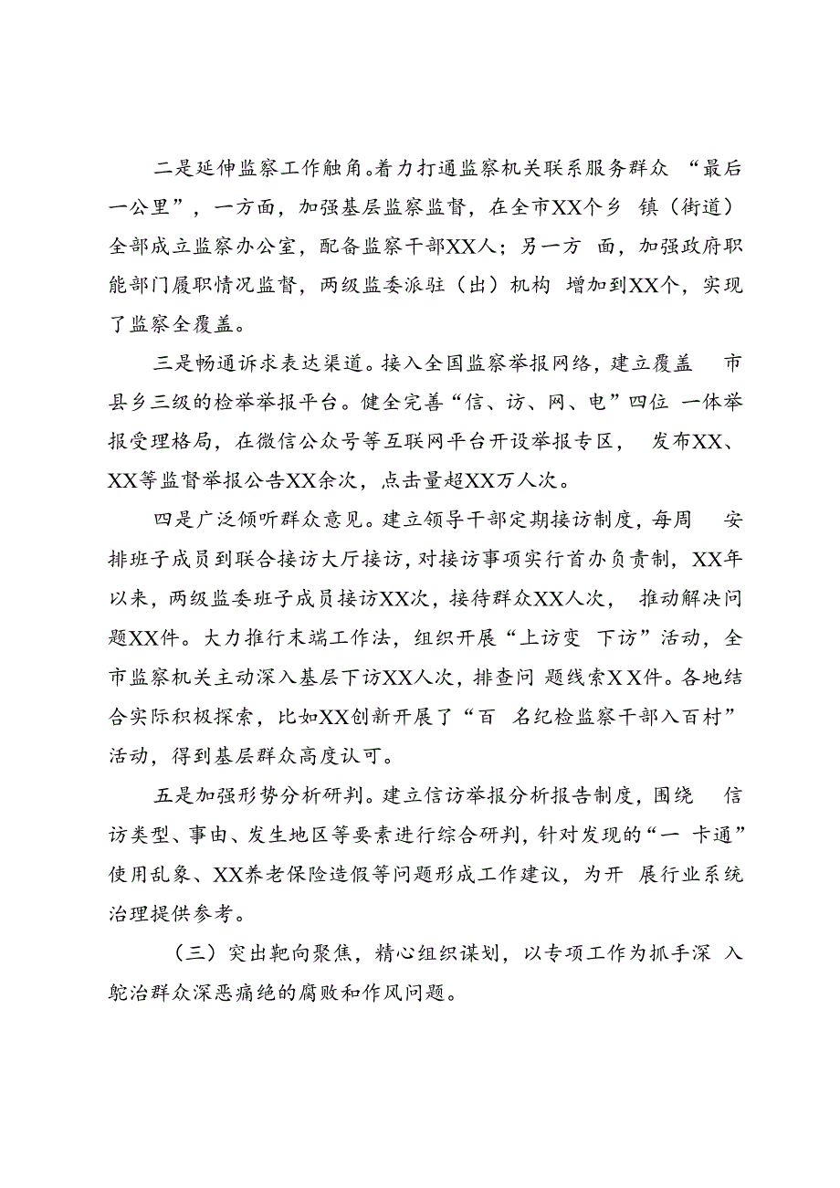 关于开展整治群众身边不正之风和腐败问题工作情况报告.docx_第3页