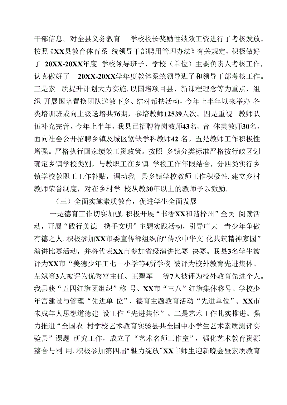 教育和体育局半年工作总结及下半年打算.docx_第2页